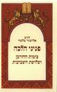 פניני כיס-צומות החורבן