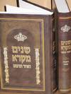 שנים מקרא ואחד תרגום