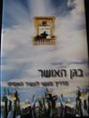 בגן האושר