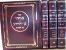 בניהו על הש"ס