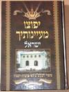 יפוצו מעיינותיך ישראל