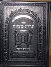 תרי"ג מצוות