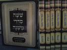 ששה סדרי משנה - כיס