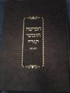 חמישה חומשי תורה - ענק