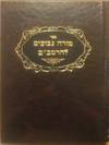מורה הנבוכים - הרמב"ם