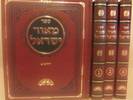 מאור ישראל - הרב עובדיה יוסף