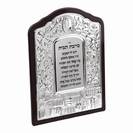 ברכת הבית מצופה כסף גודל 19