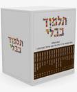 תלמוד בבלי-שטיינזלץ וילנא מפואר