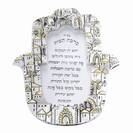 חמסה מעוצב ירושלים עם ברכת הבית 924EF דגם1821