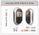 עינית מצלמה דיגיטלית   אספקה להתקנה עצמית  מחיר לאחר הנחה   דגם מס 2