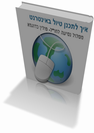 מסלול נסיעה לחו"ל