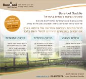 הטבות מיוחדות לבתי ספר וחוות רכיבה