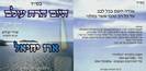 היום הרת עולם
