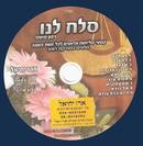 סלח לנו