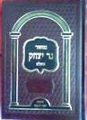 סט 5 מחזורים נר יצחק +קול תחינה ט