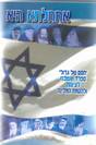 אתחלתא היא (2 כרכים)- חמכי אמ"ת ומדינת ישראל+"המדינה מן המערב"+ ספר זמרת הארץ+ ספר שירת האביב