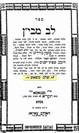 שו"ת לב מבין (ר