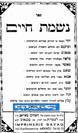 ספר נשמת חיים של ר