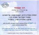 הורדת קריאת ההפטרה מתוך ספר דברים (בחרו בהפטרה אחת הרצויה)