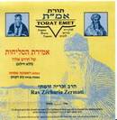 הורדת אמירת הסליחות המדוייקות נוסח המערב