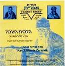 הורדת דיסק "תיקון חנוכה" עפ"י מסורת המערב