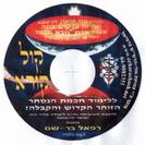 תקליטור - קול קורא
