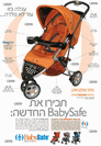 עגלת babysafe