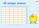 מערכת שעות -1
