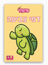 חוברת צביעה