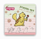 דפי ממו במחיר סיטונאי - באדי החתול