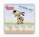 דפי ממו במחיר סיטונאי - בוג הכלבלב