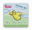 דפי ממו במחיר סיטונאי - ברדי הציפור