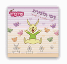 דפי ממו במחיר סיטונאי - לואי הארנב