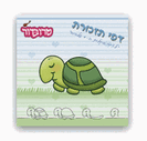 דפי ממו במחיר סיטונאי - בוץ הצב