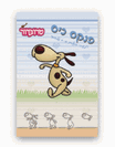 פנקסי "לצייר בקלות" - בוג