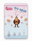 פנקסי "לצייר בקלות" - סטנלי
