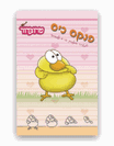 פנקסי "לצייר בקלות" - פוץ