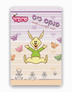 פנקסי "לצייר בקלות" - לואי