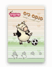 פנקסי "לצייר בקלות" - בני