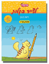 חוברת לצייר בקלות בגודל A5 מס