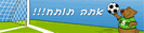 200 סימניות של ברי הדוב בנושא כדורגל