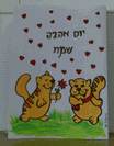 כרטיסי ברכה 21X15 ס"מ באדי וקייט
