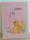 כרטיסי ברכה 21X15 ס"מ - באדי החתול