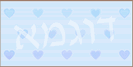בורדר לבבות - תכלת
