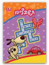 חוברת תשבצים A4 - לגילאי ראשית קריאה