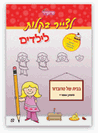 חוברות תרגול והפעלות גודל A4 מסדרת "לצייר בקלות" לילדים מס