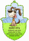 חמסה מעץ לתלייה - ברכה לתינוק / דאג הכלבלב