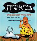 הספר בראשית - 30 יח