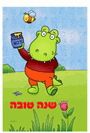 כרטיסי ברכה גדולים לראש השנה - נינו התנין
