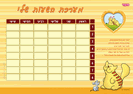 מערכת שעות - 2
